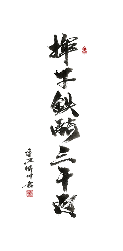 晴川造字-商業(yè)書法合集