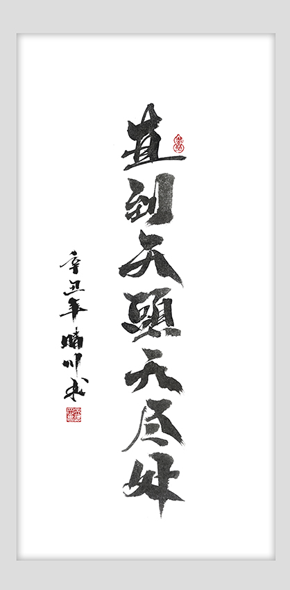 晴川造字-商業(yè)書法合集