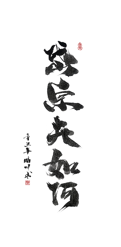 晴川造字-商業(yè)書法合集