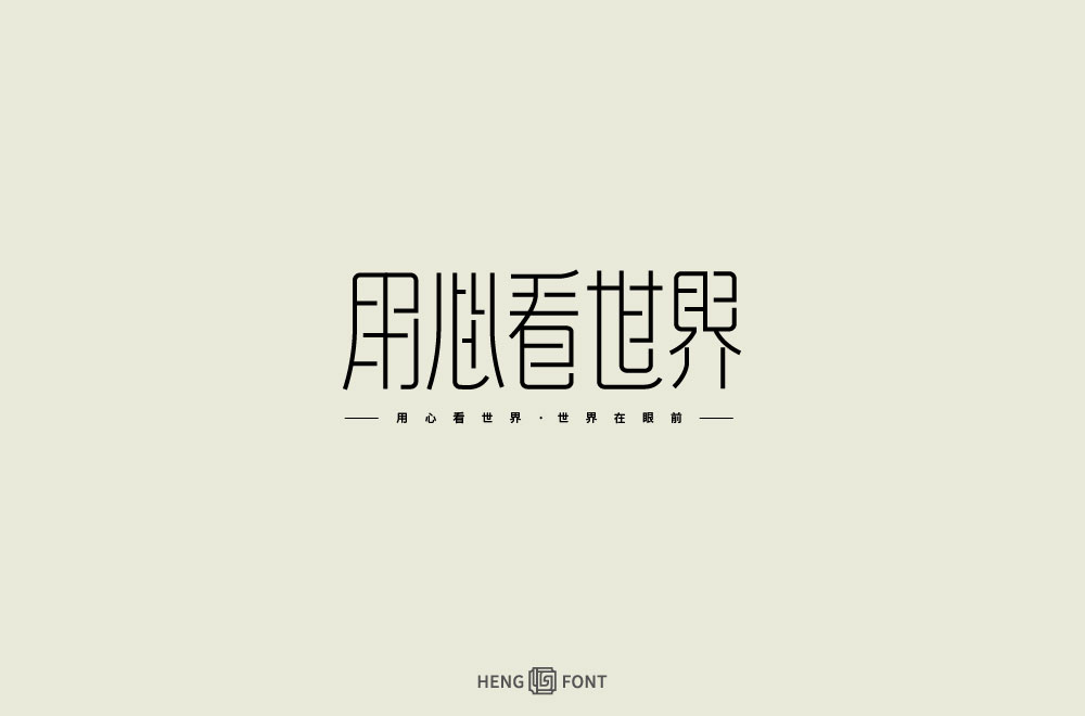 字體設(shè)計(jì)