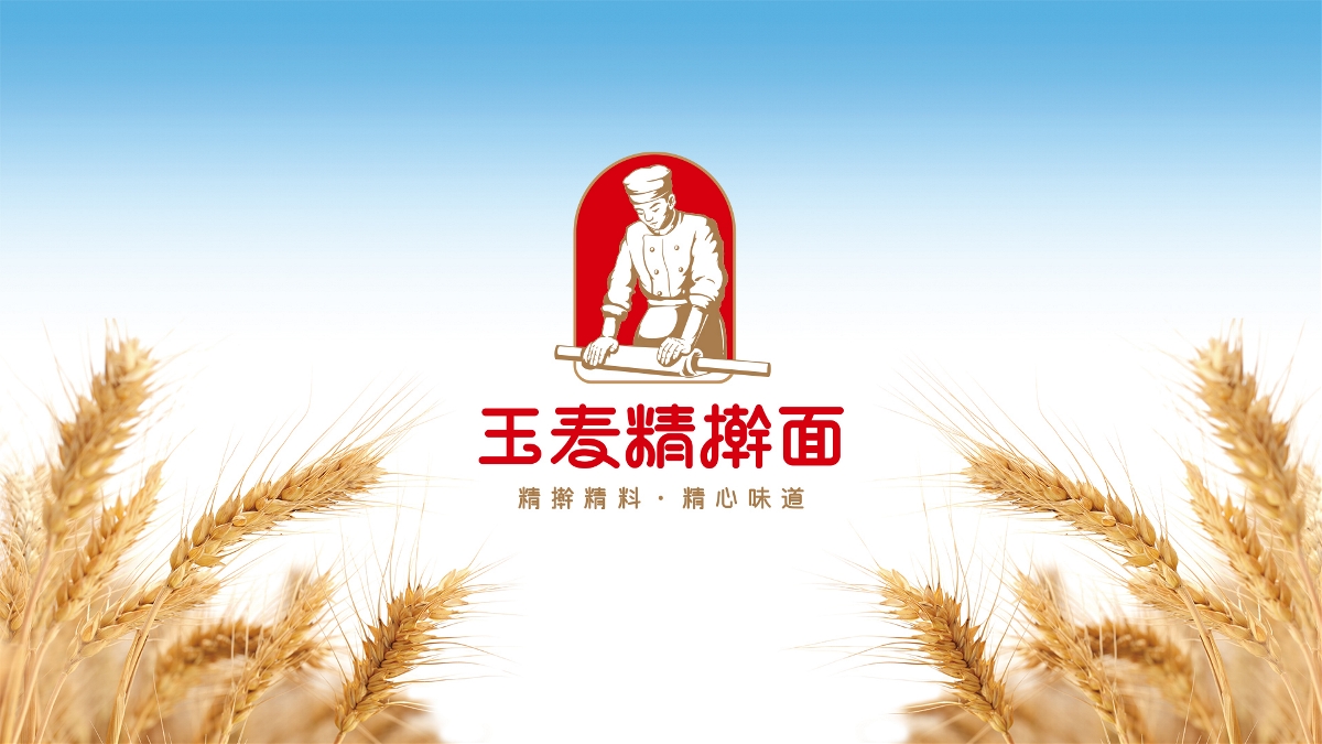 玉麦精擀面品牌标志VIS设计