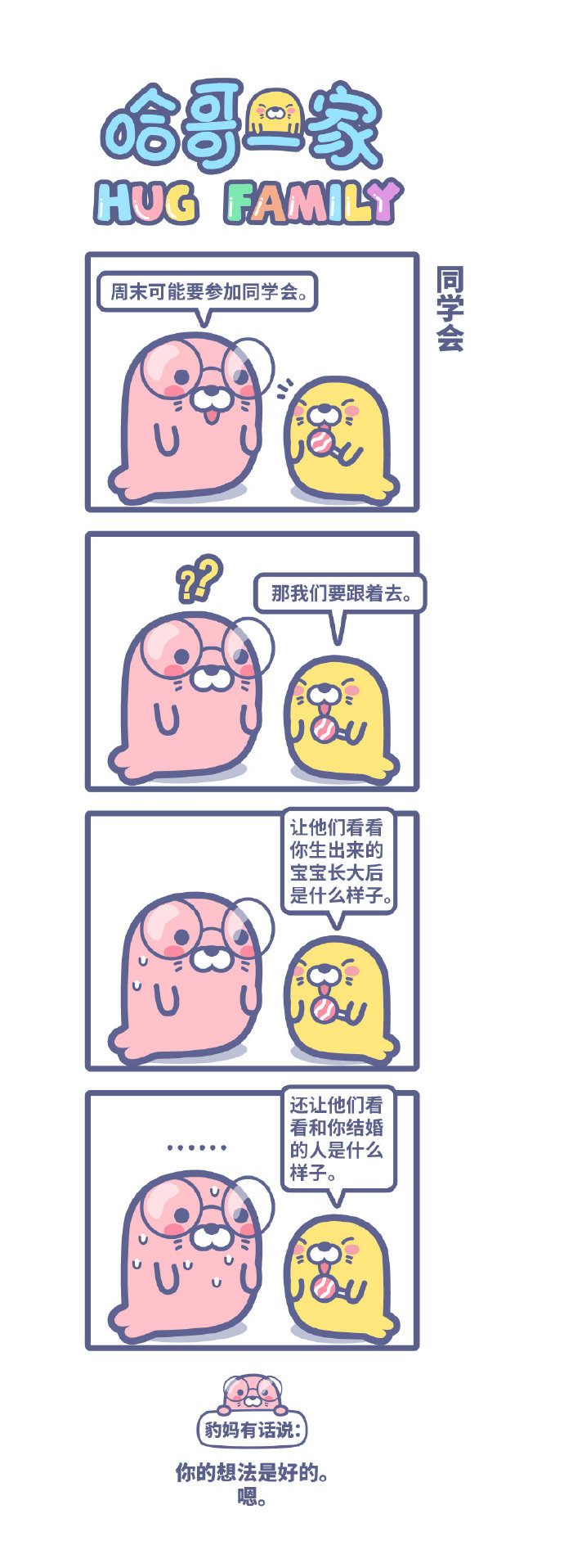 《哈哥一家》001-018话 