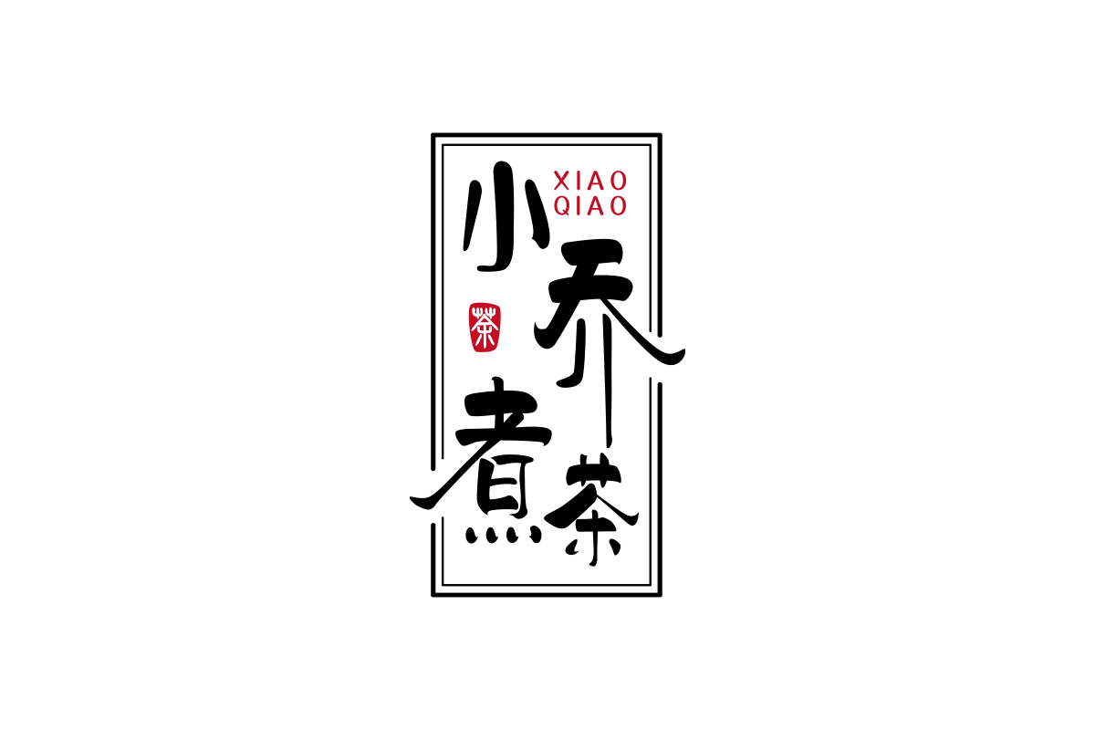 小巧煮茶logo