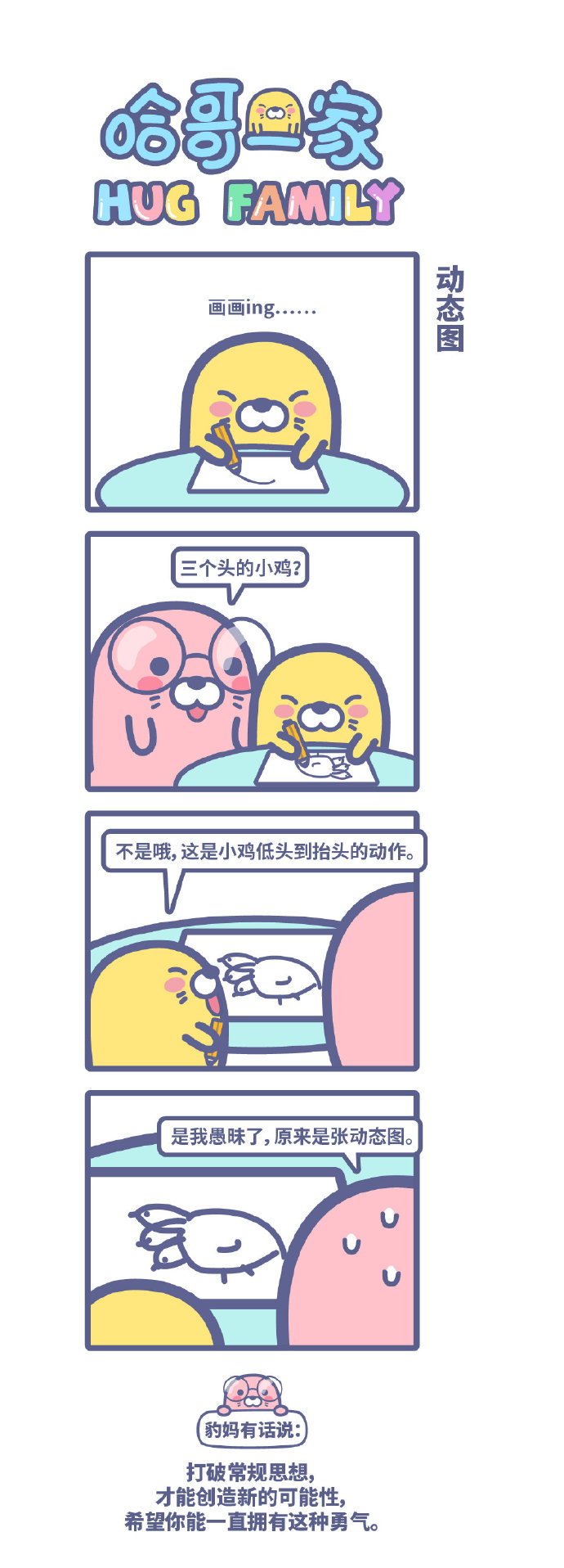 《哈哥一家》001-018話 