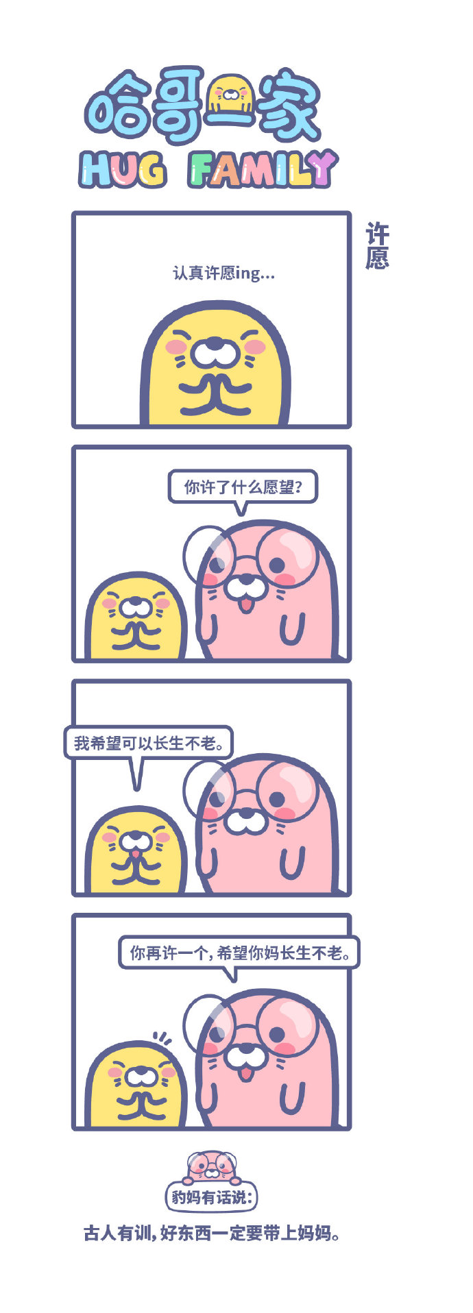 《哈哥一家》001-018話 