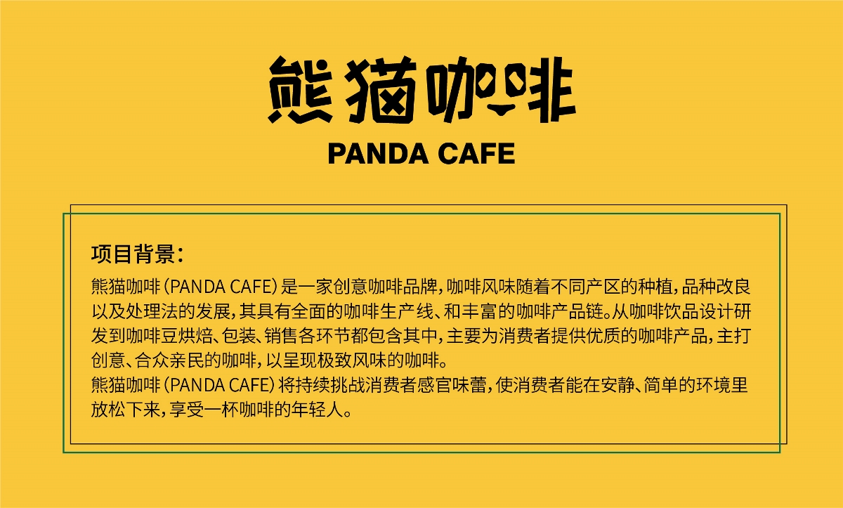熊猫咖啡logo