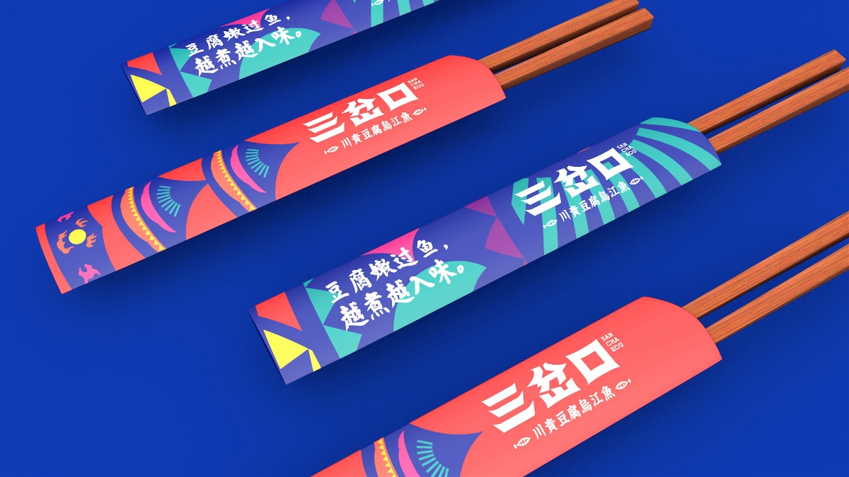 餐饮品牌vi设计《三岔口》——川贵豆腐乌江鱼