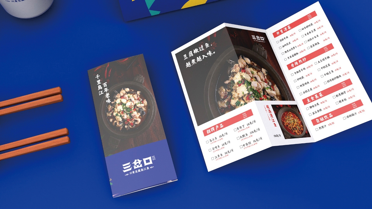 餐饮品牌vi设计《三岔口》——川贵豆腐乌江鱼