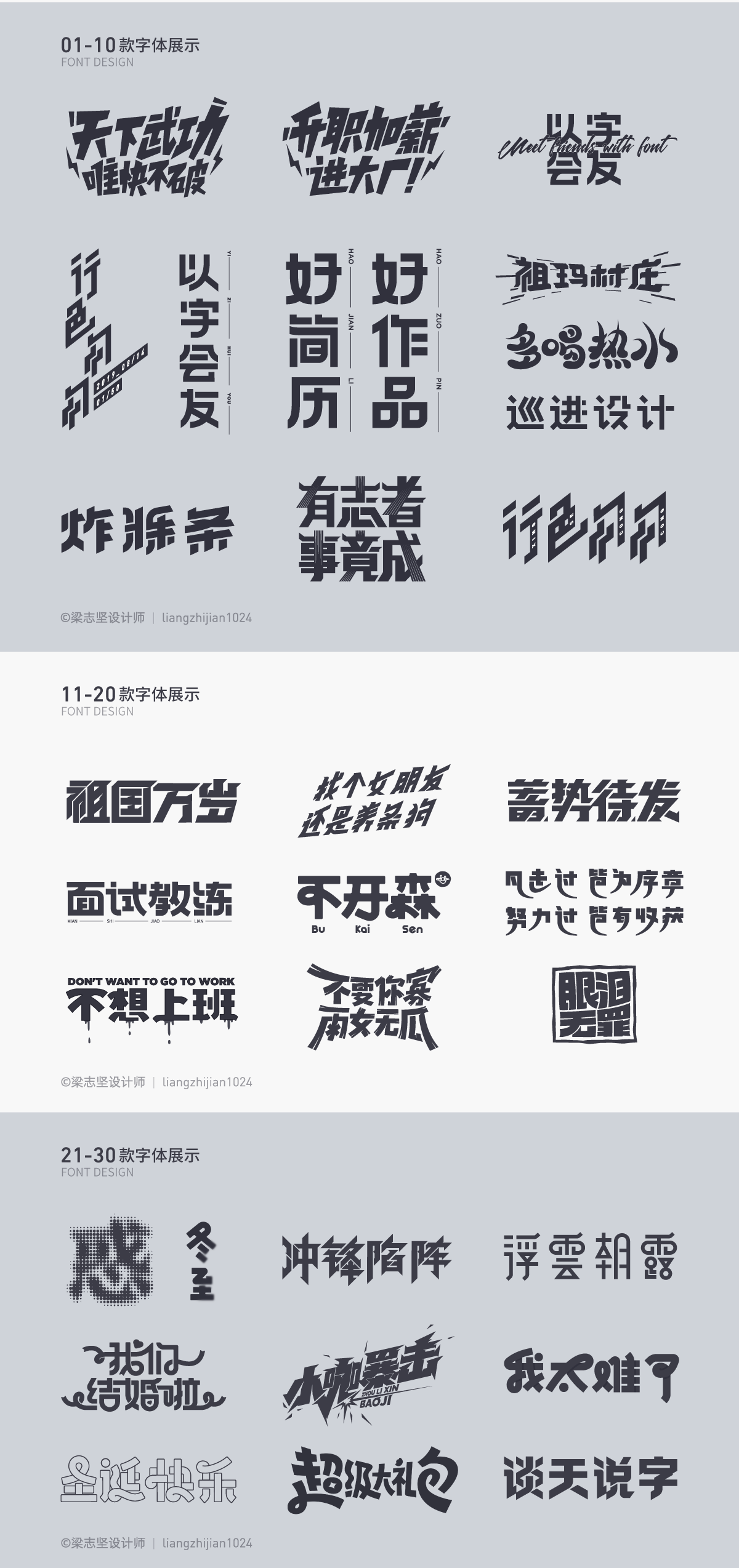 字體30天計劃「合集」