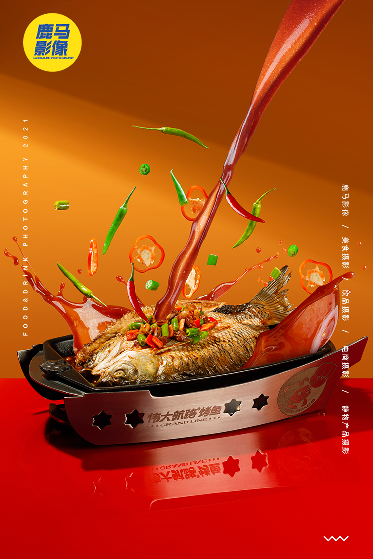 烤鱼 X 鹿马影像～进击大东北｜传统餐饮美食摄影