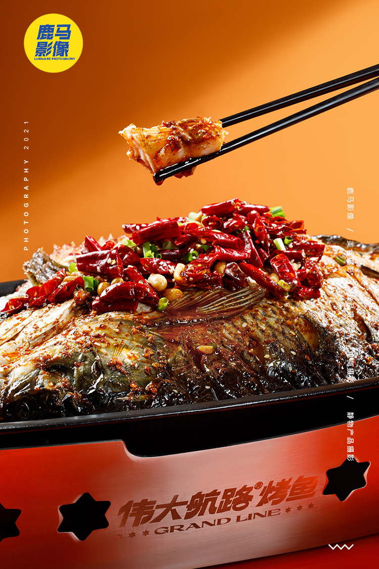烤鱼 X 鹿马影像～进击大东北｜传统餐饮美食摄影