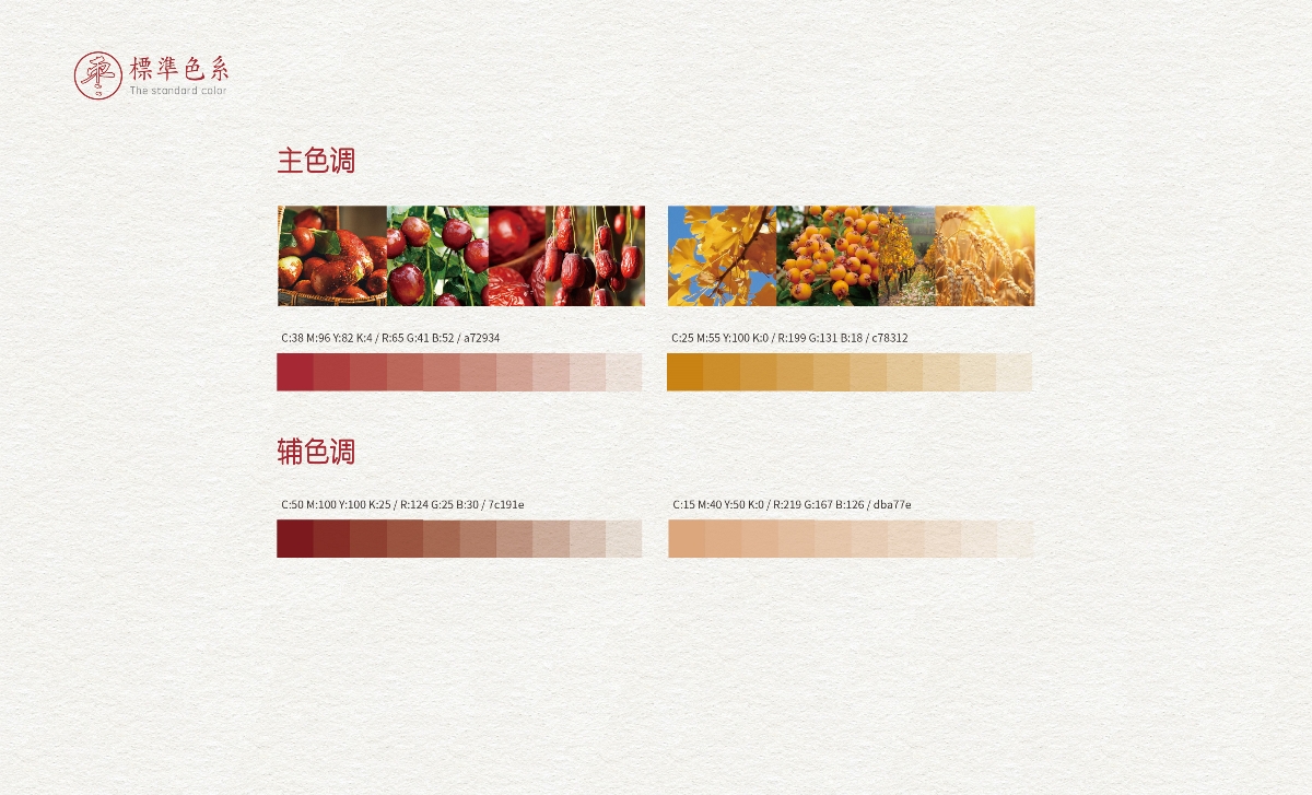 【LOGO/VI设计】三俩枣 红枣食品零食农产品行业标志VI