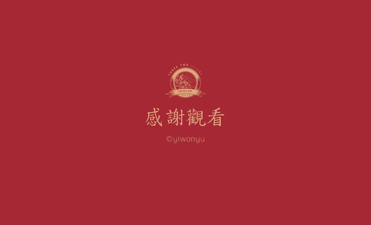 【LOGO/VI設計】三倆棗 紅棗食品零食農(nóng)產(chǎn)品行業(yè)標志VI