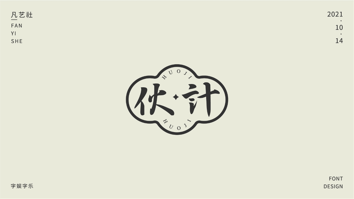 陕西方言字体设计合集