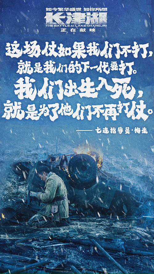 龔帆書事 | 長津湖