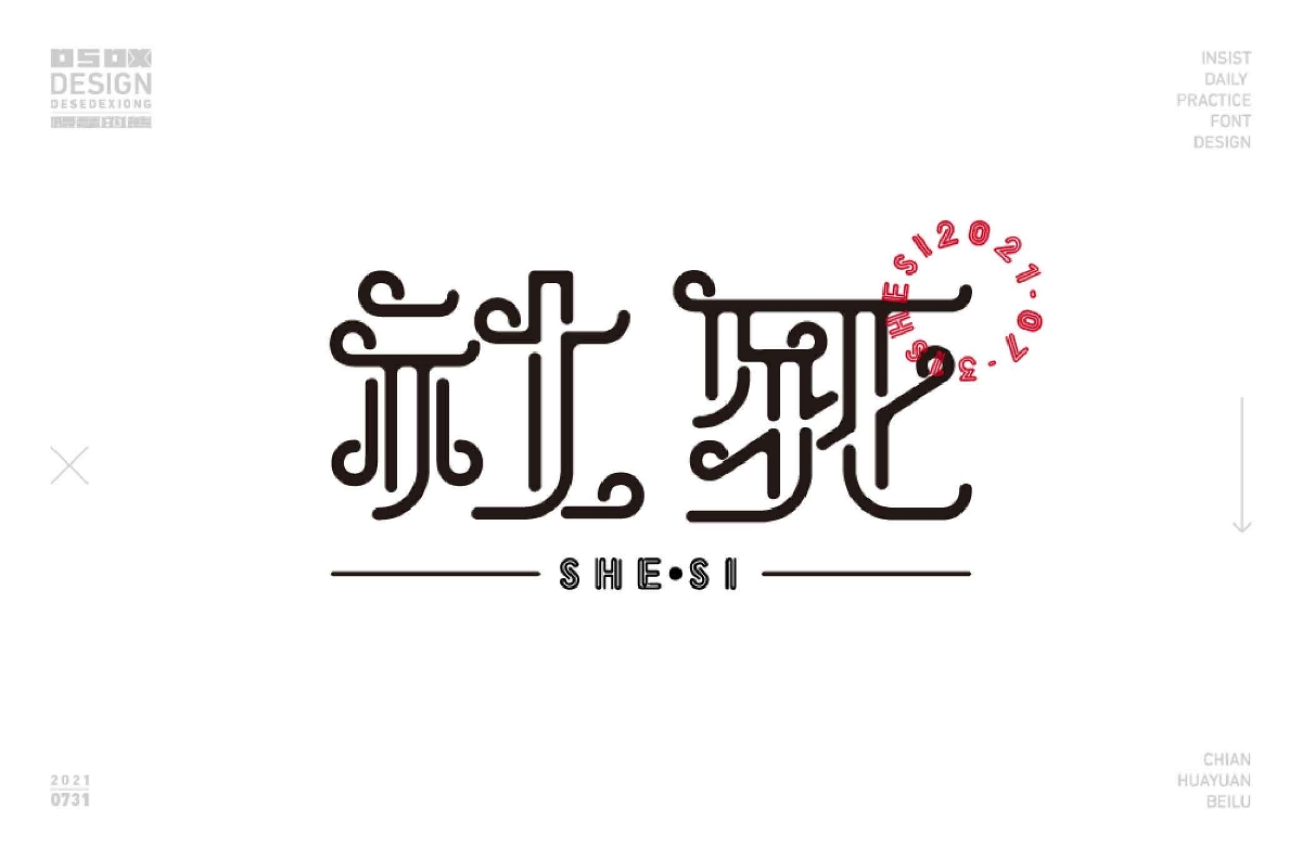 字體設計