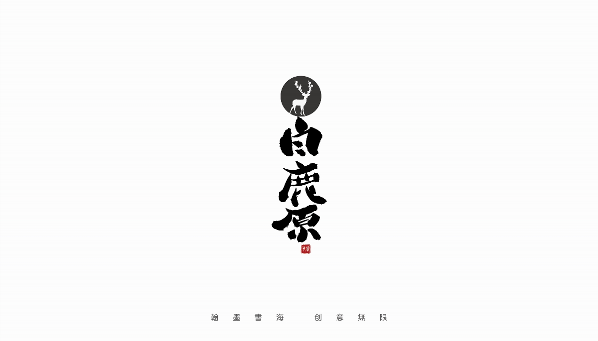 手寫(xiě)字體設(shè)計(jì)（第19回）