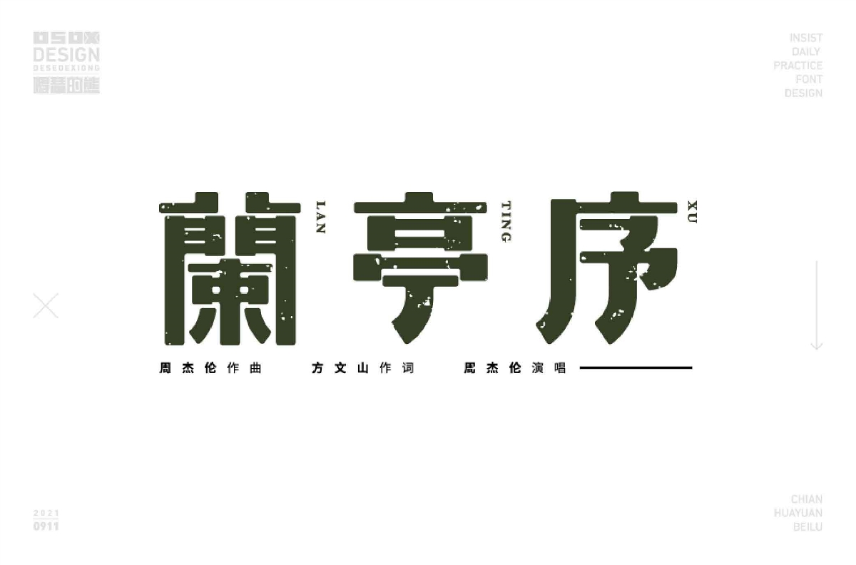 字體設計