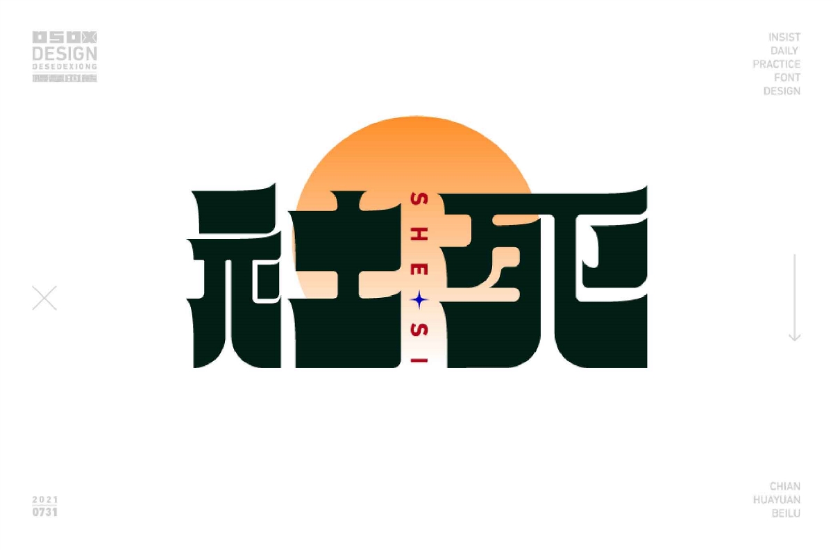 字體設(shè)計(jì)