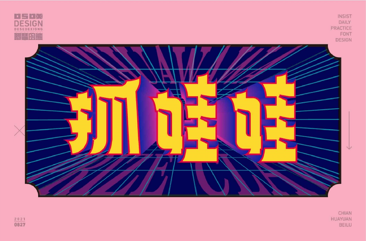 字體設計