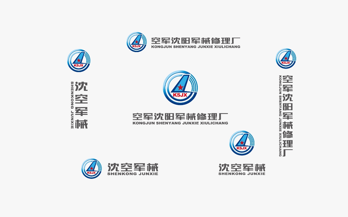 點鈺品牌設(shè)計作品---沈陽空軍機械修理廠