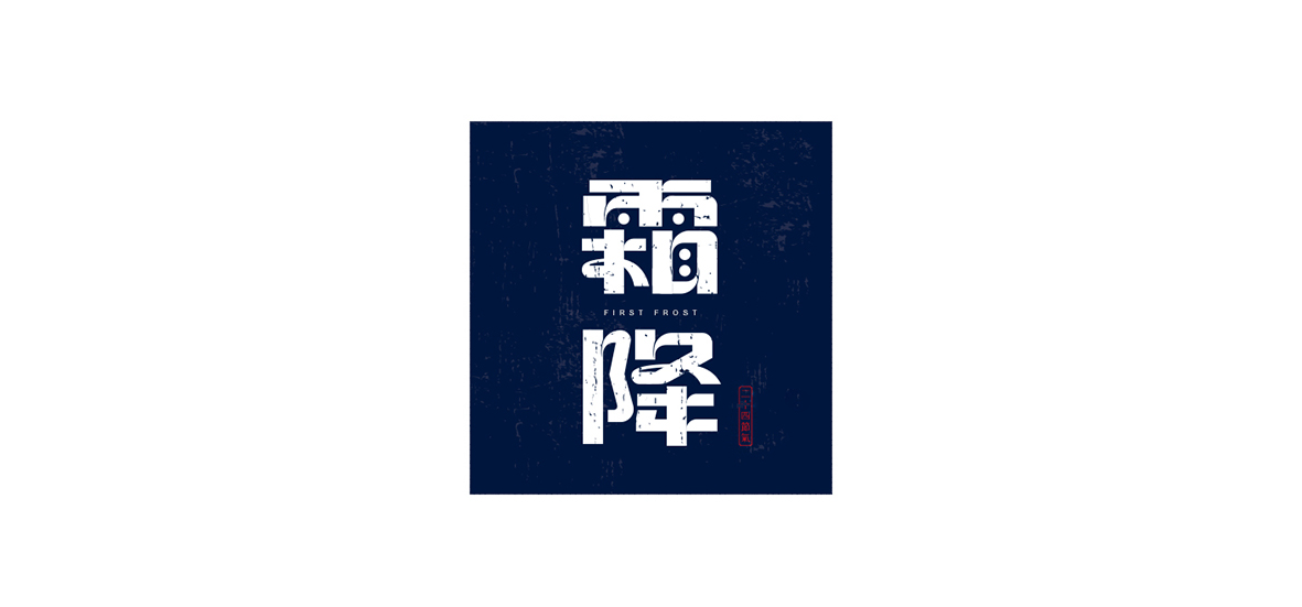 字體設(shè)計