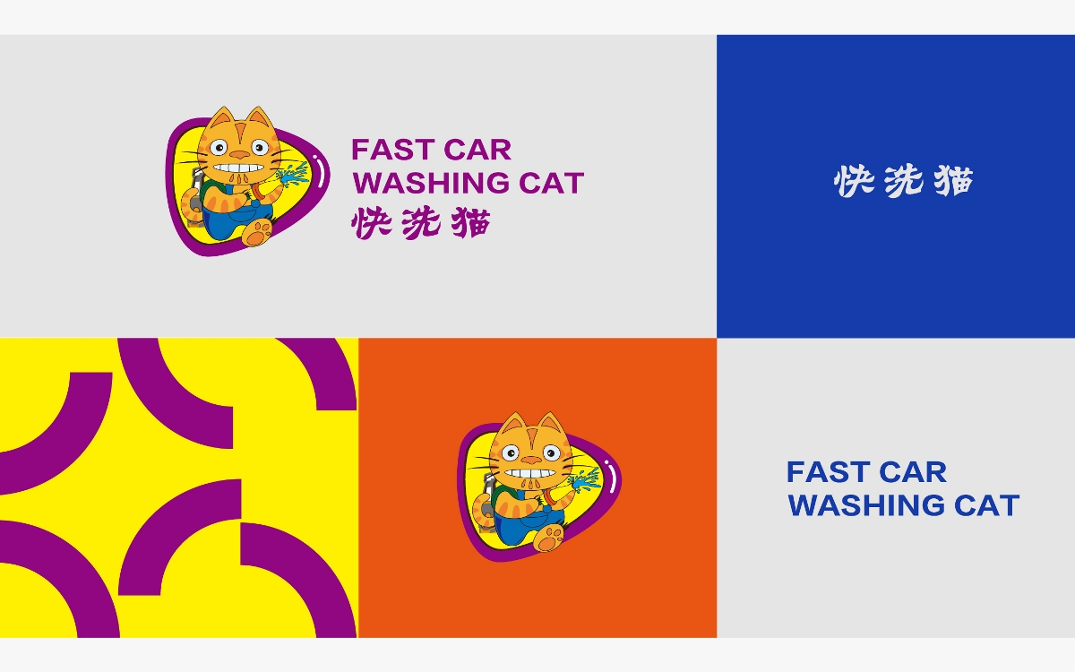 点钰品牌设计作品---快洗猫洗车连锁
