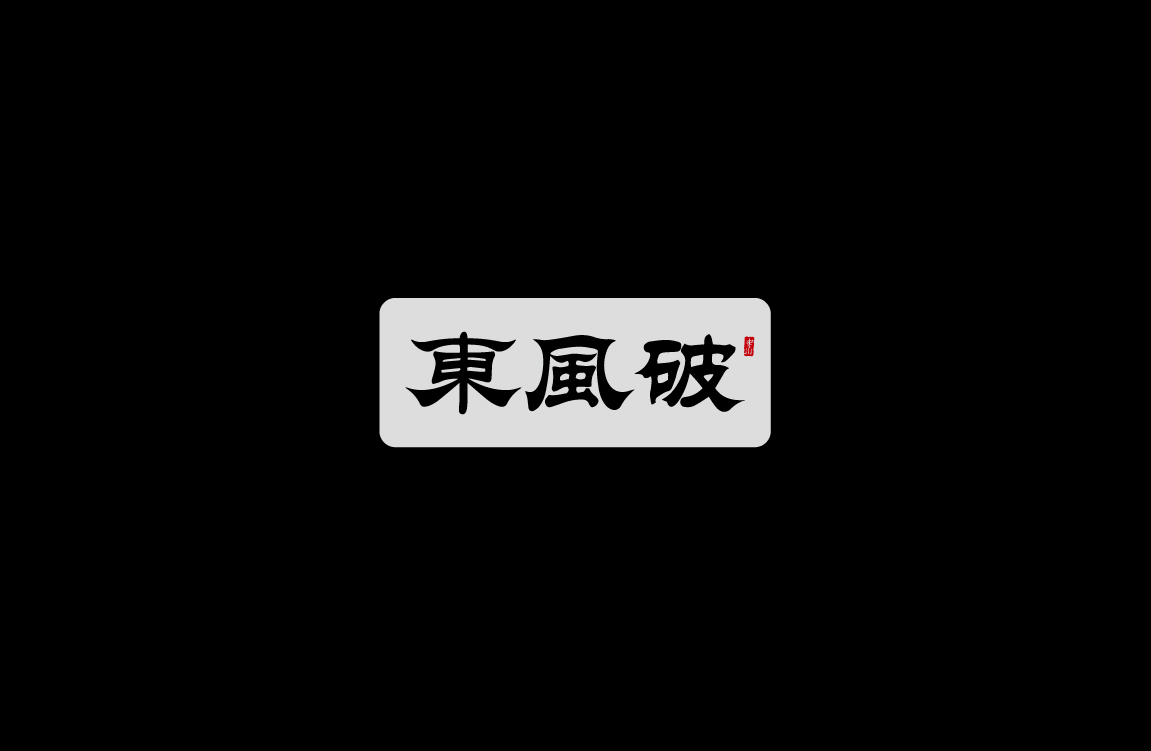 字設(shè)集