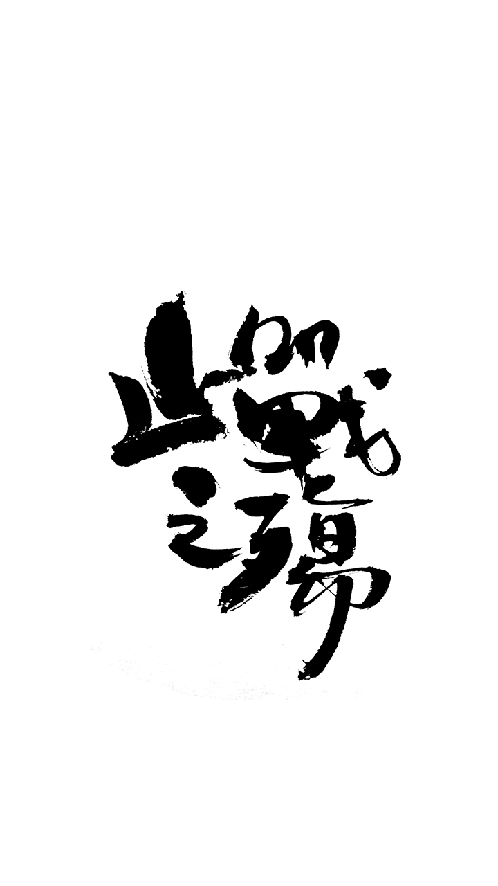 呂逸少 | 手寫字體 