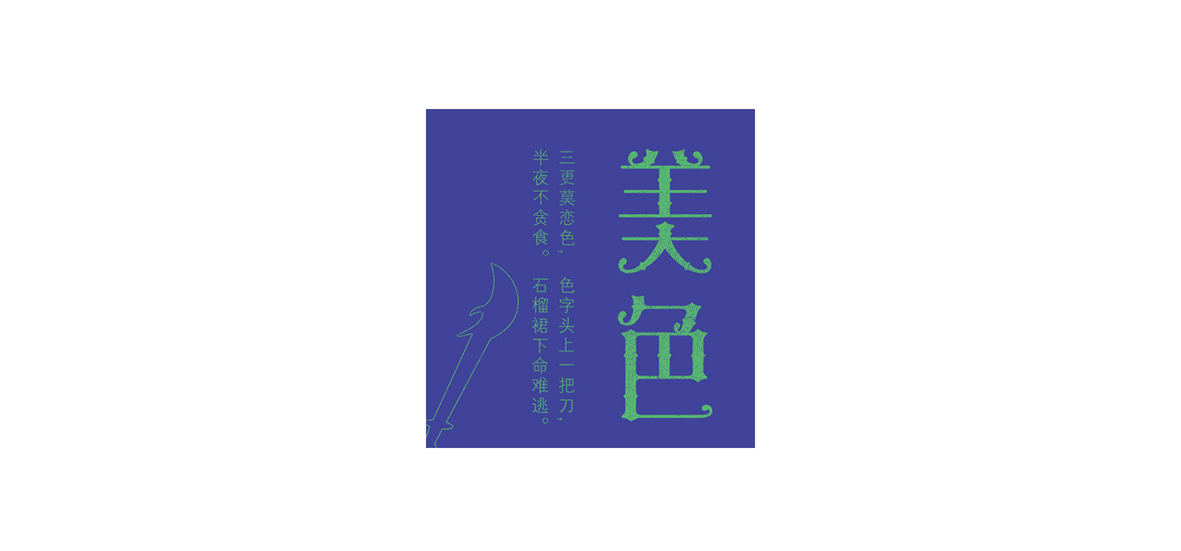 字體設(shè)計