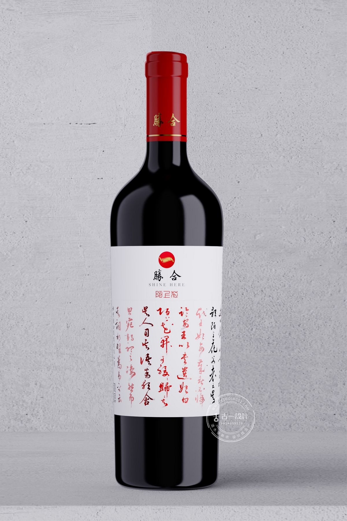 【胜合酒业】全新红酒品牌包装设计案例：红酒logo设计和红酒酒标礼盒包装设计