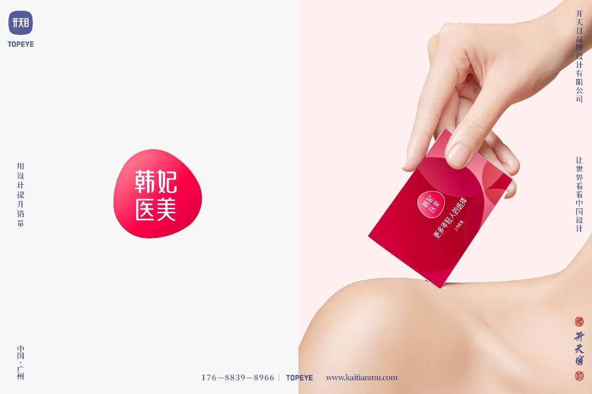 医美行业品牌形象logo vi设计 