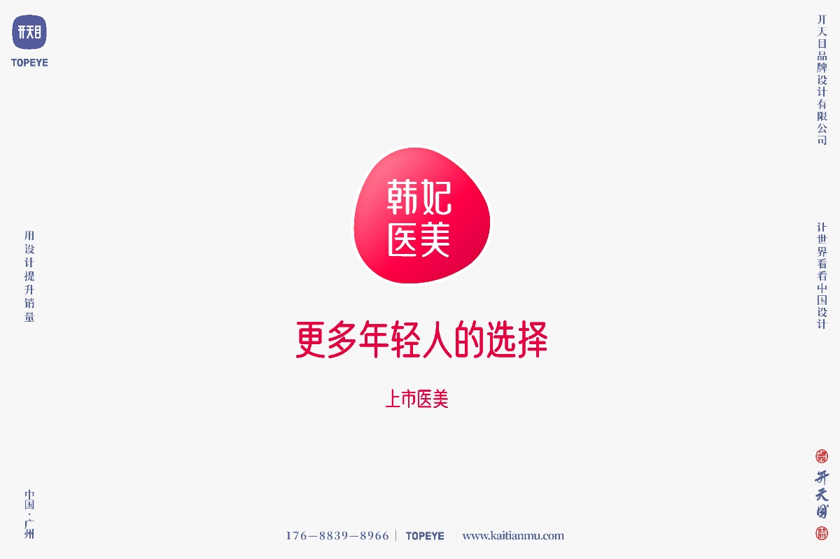 医美行业品牌形象logo vi设计 