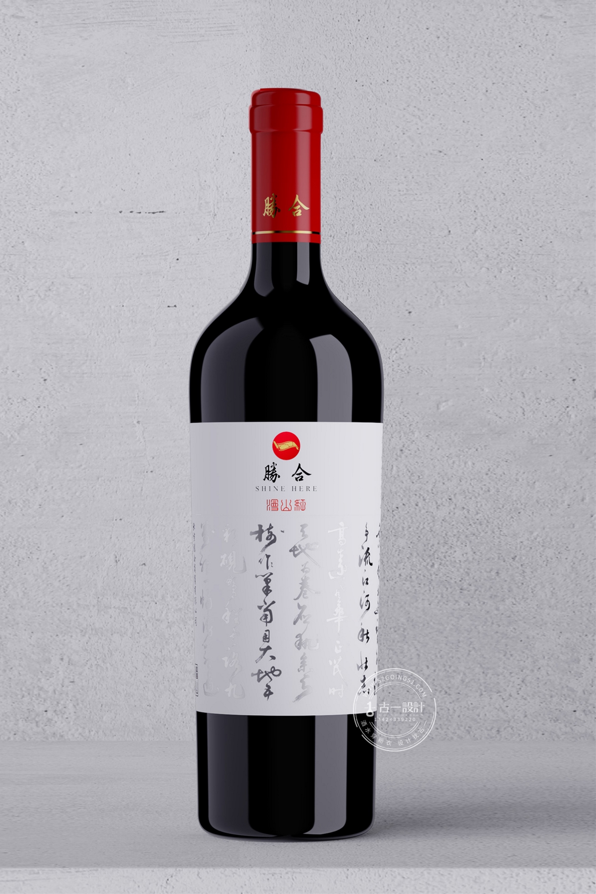【胜合酒业】全新红酒品牌包装设计案例：红酒logo设计和红酒酒标礼盒包装设计