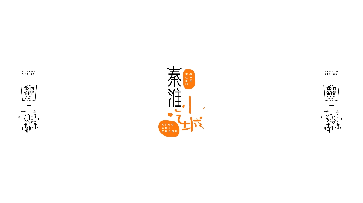 南京南京字體設(shè)計(jì)