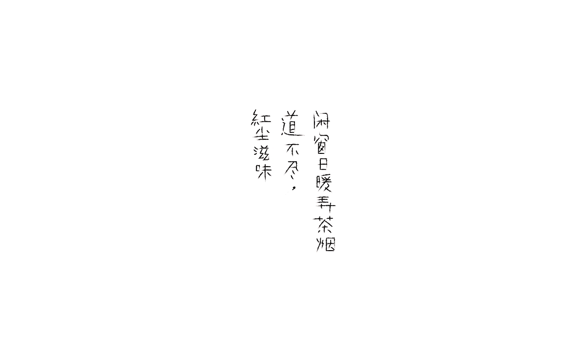 字體的設(shè)計(jì)