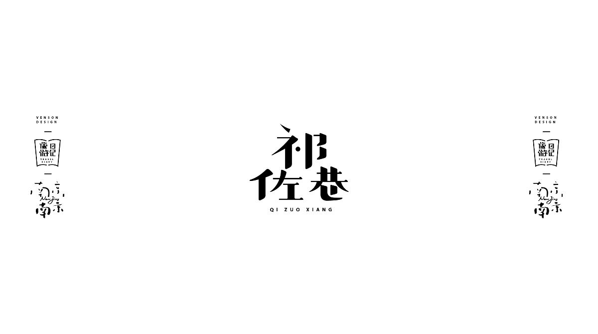 南京南京字體設(shè)計(jì)