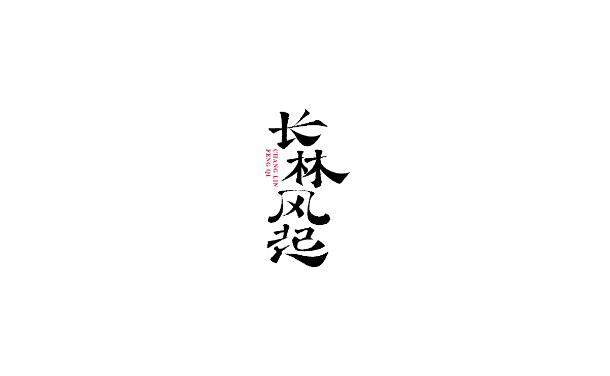 字體的設(shè)計(jì)