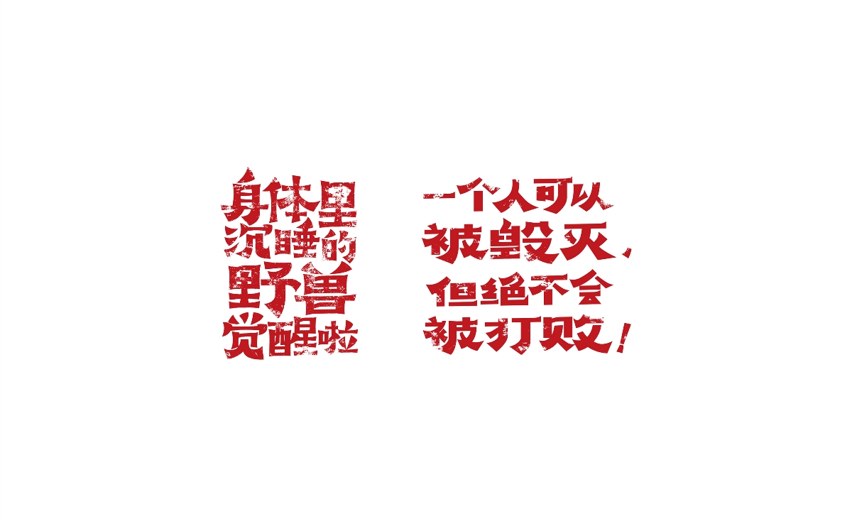 字體的設(shè)計