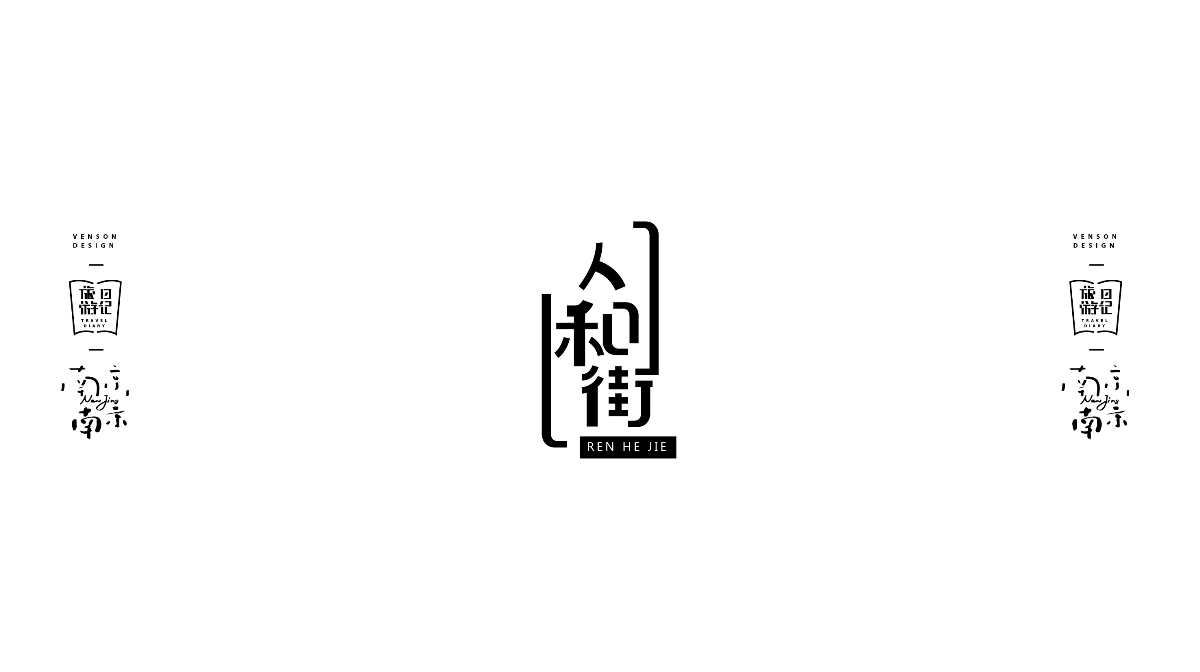 南京南京字體設(shè)計(jì)