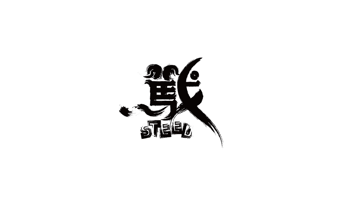 字體的設(shè)計