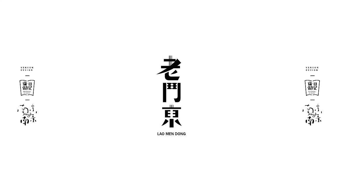 南京南京字體設(shè)計