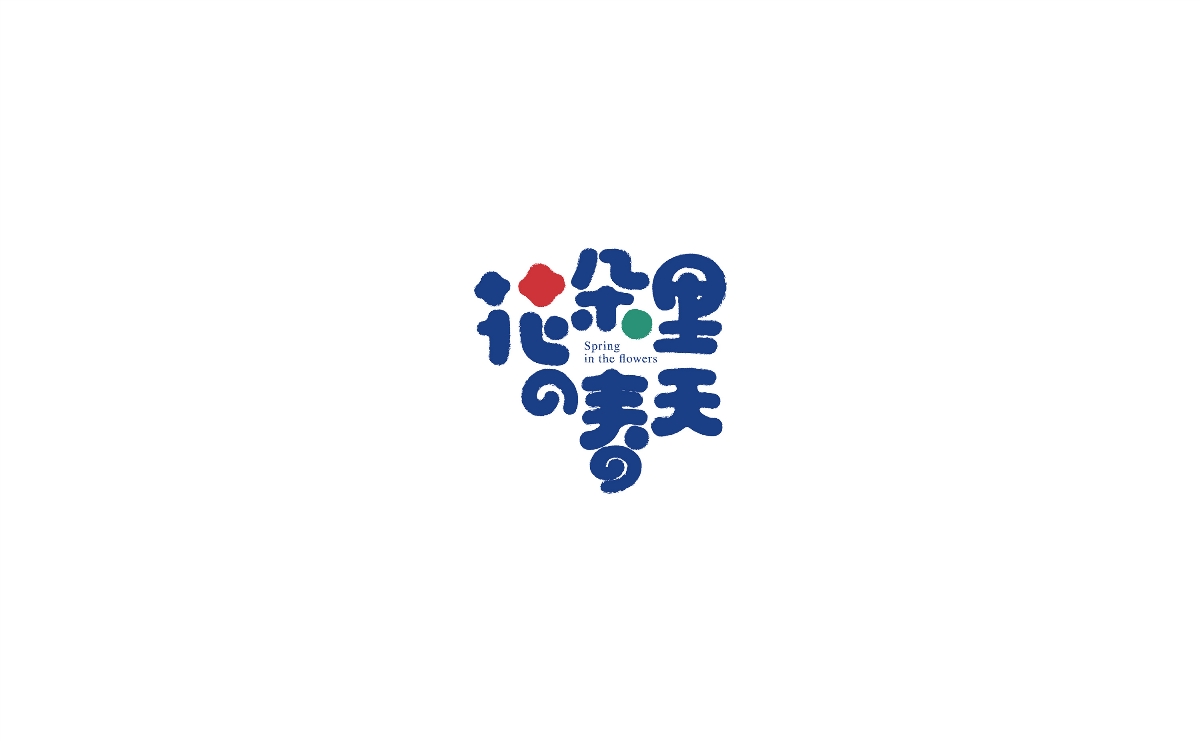 字體的設(shè)計(jì)