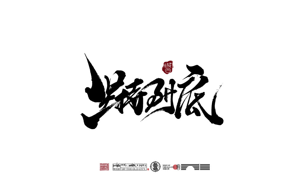 十一月手寫文字新作