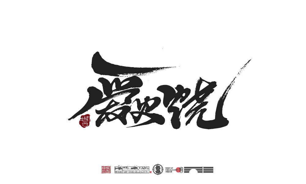 十一月手寫文字新作