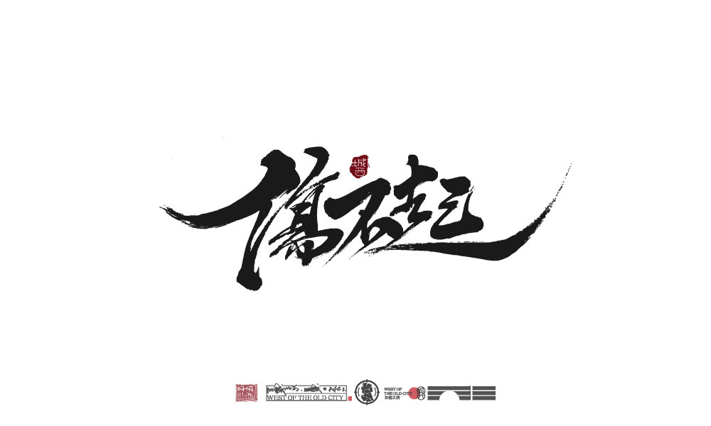 十一月手寫文字新作