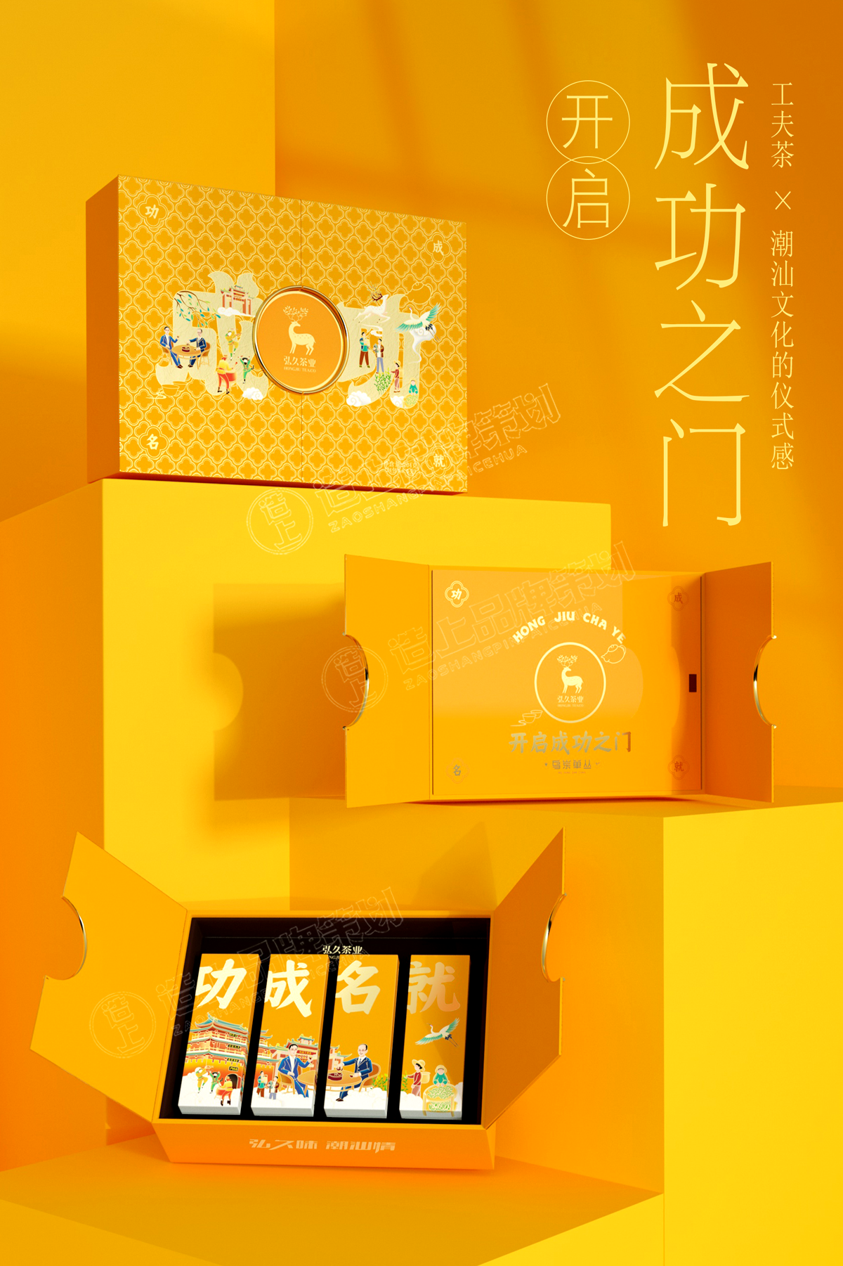造上×弘久丨茶叶包装礼盒