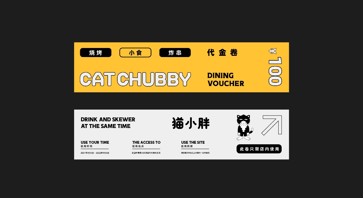 猫小胖丨烧烤炸串餐饮品牌设计