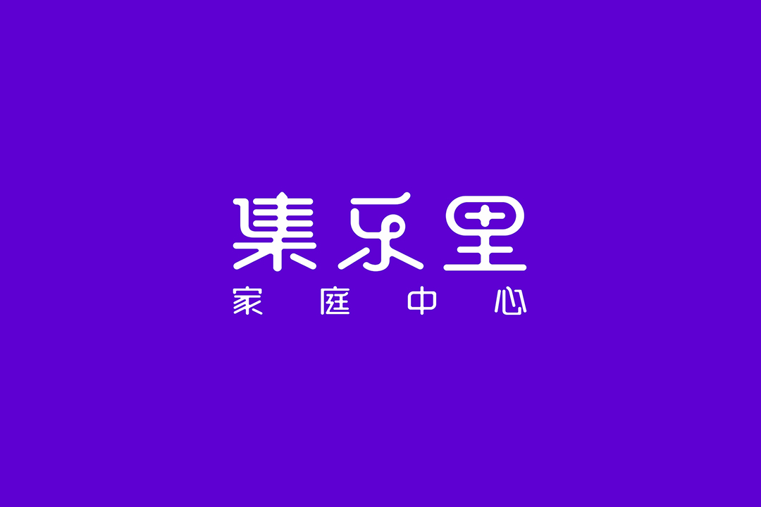 LESS品牌 X 集樂里 | 文化趣味下兒童業(yè)態(tài)的思考&想象 