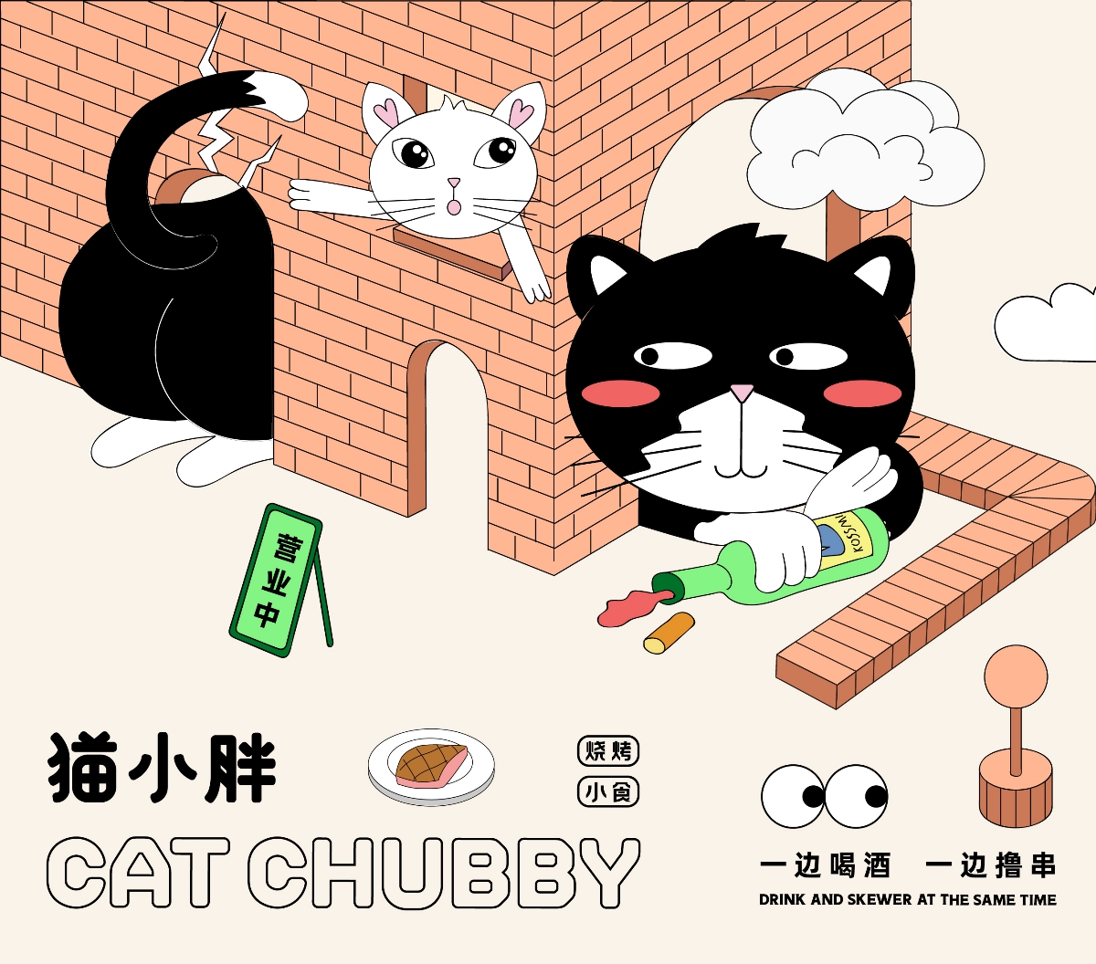 猫小胖丨烧烤炸串餐饮品牌设计